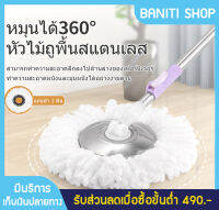 ไม้ถูพื้น Spin Mop ไม้ถูพื้นหัวสแตนเลส ไม้ม็อบฟรีผ้า 2 ชิ้น ปรับระดับสั้นยาวได้ 86-120 เซนติเมตร ใช้งานง่าย คุณภาพสูง จัดส่งรวดเร็ว