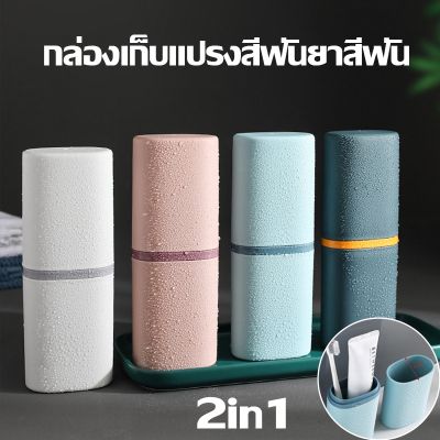 【Cai-Cai】มี4สีให้เลือก กล่องเก็บแปรงสีฟันยาสีฟัน แบบพกพา ที่เก็บแปรงสีฟัน ช่วยรักษาความสะอาด