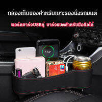 กล่องเก็บของ พร้อมพอร์ต USB คู่ สําหรับช่องว่างเบาะรถยนต์