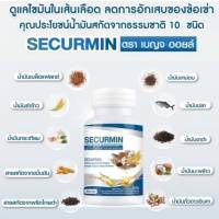 ⚡️Exp:08/25⚡️Benja Oil Securmin เบญจออย ซีเคอร์มิน  น้ำมันสกัดจากธรรมชาติ10ชนิด