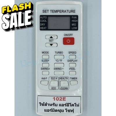 รีโมทแอร์ Econo Air รุ่น YKR-H102E ( Econo 3 )***รุ่นและรูปแบบปุ่มคำสั่งต้องเหมือนเดิม จึงจะใช้งานได้*** #รีโมท  #รีโมททีวี   #รีโมทแอร์ #รีโมด