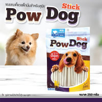 พาว ด็อก Pow Dog Stick ขนมสำหรับสุนัข (Milk) ขนาด 250 กรัม โดย Yes Pet Shop