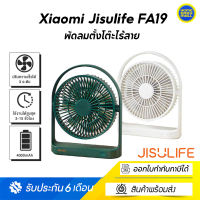 Xiaomi Jisulife FA19 Desktop USB Fan พัดลมตั้งโต๊ะไร้สาย - ประกันศูนย์ไทย 6 เดือน