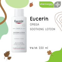 ✨แท้?Lotใหม่✨Eucerin OMEGA SOOTHING LOTION  สำหรับผู้ที่มีปัญหาผิวแห้ง แดง คันจากผื่นภูมิแพ้และผิวที่ระคายเคืองง่าย