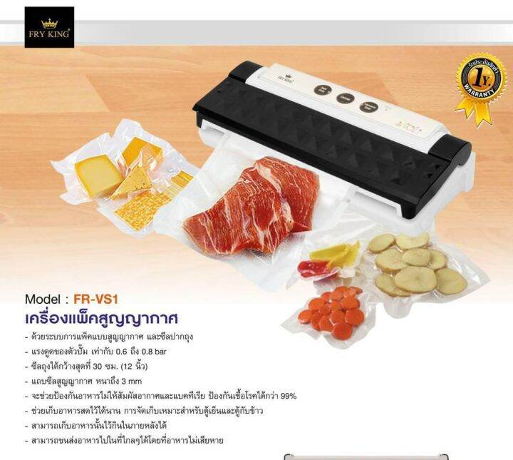 fry-king-เครื่องแพ็คสูญญากาศ-รุ่น-fr-vs1-รับประกัน-1-ปี