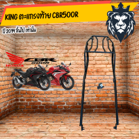 King ตะเเกรงท้าย CBR500R / rack หลัง CBR 500R 2019 - on เท่านั้น