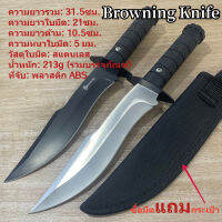 พร้อมส่ง Browning Knifeมีดตรงปอกผลไม้ มีดพกพา คม ใช้งานดี สวยงาม ไม่เป็นสนิมง่าย มีความแข็งสูง ใช้สำหรับกลางแจ้ง/ในบ้าน/ปอกผลไม้ ซื้อมีดแถมกระเป๋า Hunting Knife 31.5CM Camping Tools Hiking Tools