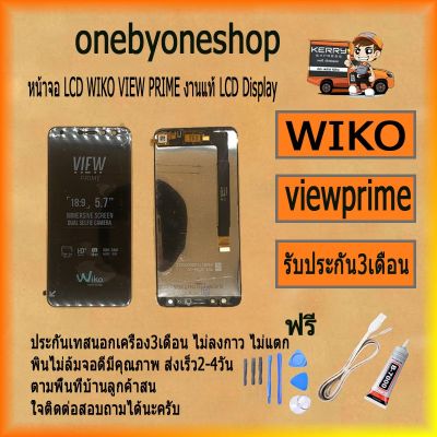 ( PRO+++ ) โปรแน่น.. หน้าจอ LCD WIKO VIEW PRIME LCD Display พร้อมทัชสกรีน จอ+ทัช สำหรับ VIEW PRIME งานแท้ LCD ไขควง+กาว+สายUSB ราคาสุดคุ้ม กาว กาว ร้อน กาว อี พ็ อก ซี่ กาว ซิ ลิ โคน