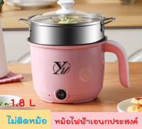 หม้อไฟฟ้า 1.8L หม้ออเนกประสงค์ นึ่ง ทอด ผัด ต้ม ตุ๋น ชาบู พร้อมส่งในไทย