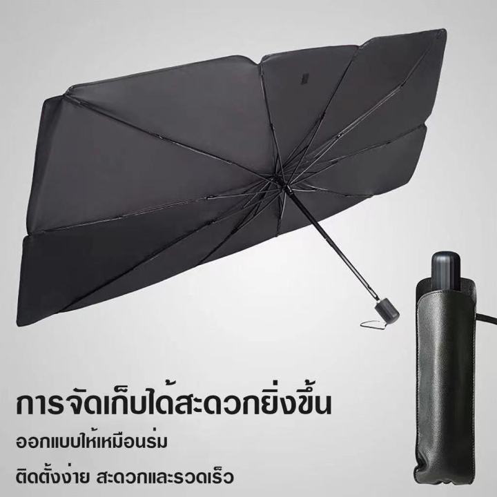 ร่มกันแดดในรถ-ม่านบังแดด-ที่บังแดดในรถยนต์-บังแดดรถยนต์-บังแดดหน้ารถ-แบบร่ม-กัน-uv-ลดความร้อนจากแสงแดด-แถมกระเป๋าหนัง