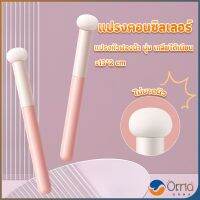 Orna พร้อมส่ง แปรงหัวเห็ด หัวฟองน้ำเกลี่ยคอนซิลเลอร์ คอนซีลเลอร์ฟองน้ำ สำหรับแต่งหน้า Makeup Tools แต่งหน้าจำเป็น