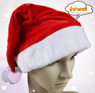 ** พร้อมส่ง หมวกคริสมาส** หมวกซานต้าครอส หมวกแซนตี้ สำหรับช่วงคริสมาส ปีใหม่ หมวกแฟนซีสีแดง ผ้ากำมะหยี่ วัยเด็ก+ผู้ใหญ่ชาย-หญิง