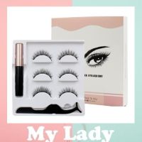 Mylady MAGNETIC EYELINER EYELASH SUIT ขนตาปลอม 3D ชุดขนตาแม่เหล็กและอายไลเนอร์, อัพเกรด 3D ชุดขนตาแม่เหล็กพร้อมแหนบ, 3คู่ /3แบบ ชุดขนตาแม่เหล็ก070-WJS-563