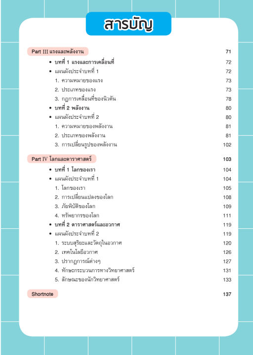 inspal-หนังสือ-คู่มือติว-วิทย์-ป-6-เตรียมสอบเข้า-ม-1-โรงเรียนดัง-ฉบับสมบูรณ์