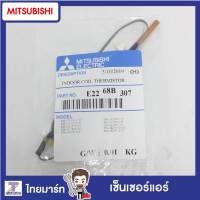 MITSUBISHI เซนเซอร์แอร์ รุ่น MS-GN13VF Part.E22 68B 307 (INDOOR COIL THERMISTOR)/ของแท้/THAIMART/ไทยมาร์ท