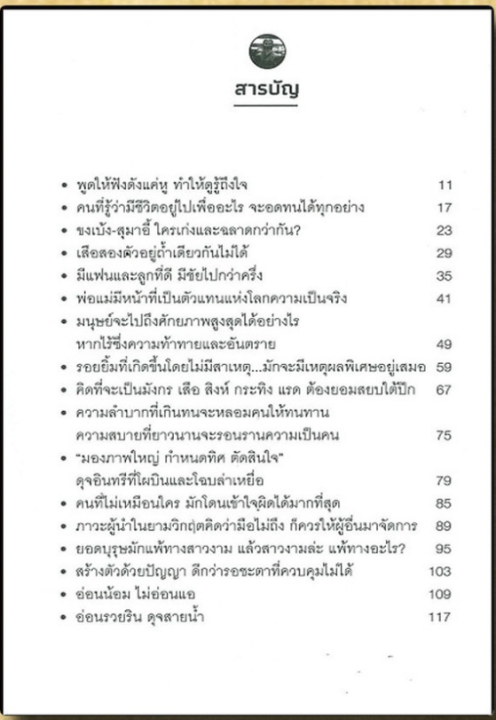 หนังสือ-สำเร็จได้ทุกสถานการณ์-ด้วยกลยุทธ์ในสามก๊ก-วางแผนเพื่อสำหรับธุรกิจ-ข้อคิด-และวิธีการแก้ปัญหาต่างๆ-ผสมผสานปรัชญา