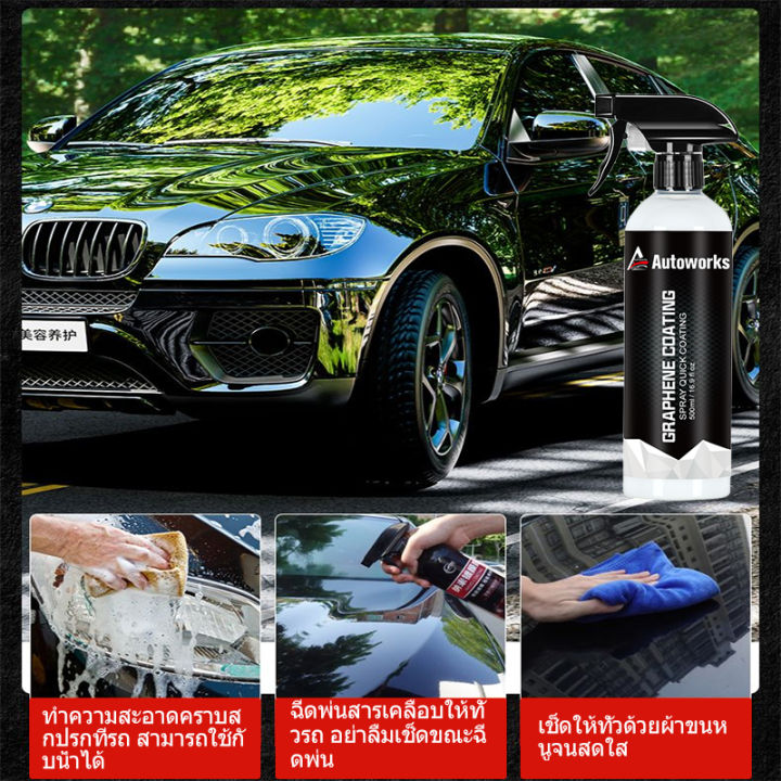 autoworks-ชั้นเคลือบด้วยกราฟีน500ml-น้ำยาขัดเงารถ-ชุดน้ำยาเคลือบเงา-น้ำยาเช็ดรถ-สเปรย์-น้ำยาเคลือบแก้ว-เคลือบเงารถ-สเปรย์เคลือบเงา-สีรถยนต์-รถ-กระจก-น้ำยาขัดสีรถ-สเปรย์เคลือบสีรถ-เคลือบรถ-น้ำยาเคือบแก