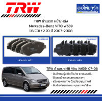 TRW ผ้าเบรก หน้า/หลัง Mercedes-Benz VITO W639 116 CDI / 2.2D ปี 2007-2008