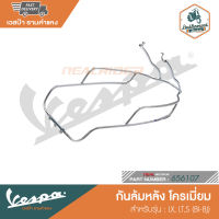 VESPA กันล้มหลัง โครเมี่ยม สำหรับรุ่น LX, LT,S (BI-BJ) [656107]