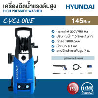 HYUNDAI HIGH PRESSURE WASHER CYCLONE  145BAR  ฮุนไดเครื่องฉีดน้ำแรงดันสูง 145 บาร์ รุ่น Cyclone  Model :   HD-CCL-145