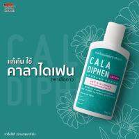 คาลาไดเฟนโลชั่นตราเสือดาว CALADIPHEN LOTION