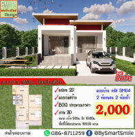 แบบบ้าน ราคาถูก SM-04 บ้านพักอาศัย 1 ชั้น ทรงโมเดิร์น พื้นที่ใช้สอย 100 ตารางเมตร