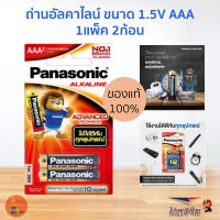 พานาโซนิค Panasonic ถ่าน AAA อัลคาไลน์ ขนาด1.5 V 1แพ็ค 2ก้อน