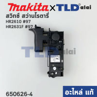 สวิทซ์ (แท้) สว่านโรตารี่ Makita มากีต้า รุ่น HR2611F, HR2610, HR2631F #97 (650626-4) (อะไหล่แท้100%) SWITCH TG853TB-1