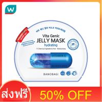 โปรโมชั่น 50% OFF ส่งฟรี Banobagi บาโนบากิ ไวต้า จีนิค เจลลี่ มาส์ก ไฮเดรติ้ง 1 แผ่น ส่งด่วน เก็บเงินปลายทาง