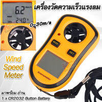 Anemometro + Thermometer Wind Speed Meter GM8908 0~30m/s เครื่องวัดความเร็วลมแบบใบพัด แบบพัดลม ใช้วัดแรงลม ตรวจสอบปริมาณการไหลของอากาศ วัดสภาพอากาศ วัดลม