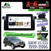 จอแอนดรอยตรงรุ่น BMW X5 E53 1999-2006 9 นิ้ว  ANDROID PX6 2CPU 6Core Rom64 Ram4  เครื่องเสียงรถยนต์ MICHIGA X6 ตัวท๊อป