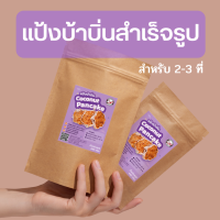 แป้งบ้าบิ่นข้าวเหนียวดำ ตราปลาแฟนซีคาร์ฟ ขนาด 220 กรัม 1 ถุงพร้อมวิธีทำ