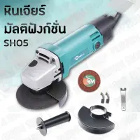 Woww สุดคุ้ม หินเจียร์ 4นิ้ว เครื่องมือช่าง รุ่น SH-05 ยี่ห้อ MAILTANK ราคาโปร เลื่อย เลื่อย ไฟฟ้า เลื่อย ยนต์ เลื่อย วงเดือน