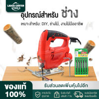 Lagox จิ๊กซอว์ตัดไม้ เลื่อยจิ๊กซอ 850W จิกซอว์ไฟฟ้า เลื่อย เลื่อยฉลุ Jig Saw แถมฟรี ใบเลื่อย 5 ใบ