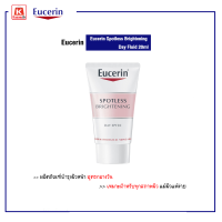 ผลิตภัณฑ์บำรุงผิวหน้า Eucerin Spotless Brightening Day​ Fluid 20ml.