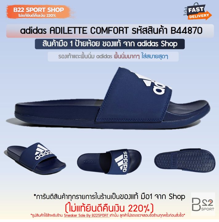 adidas-adilette-comfort-รหัสสินค้า-b44870-สินค้ามือ-1-ป้ายไทย-ของแท้จาก-adidas-shop-ไม่แท้ทางร้านยินดีคืนเงิน-220