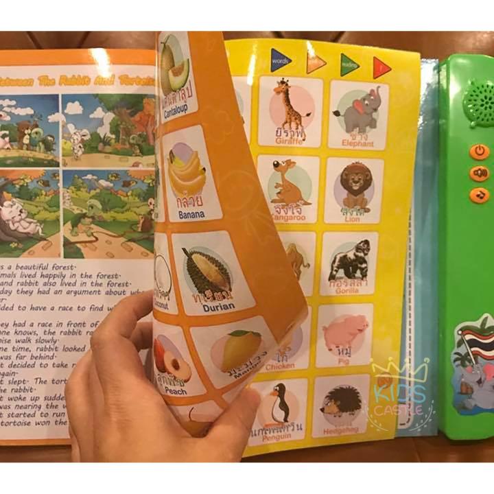 kids-castle-หนังสือ-my-e-book-หนังสืออัจฉริยะ-หนังสือพูดได้สองภาษา