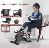 จักรยานออกกำลังกาย จักรยานปั่นขา ปั่นแขน กายภาพ ปรับแรงต้าน 8 ระดับ EXERCISE BIKE