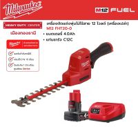 Milwaukee - M12 FHT20-0 เครื่องตัดแต่งพุ่มไม้ไร้สาย 12 โวลต์ พร้อมแบตเตอรี่ 4.0Ah และแท่นชาร์จ C12C