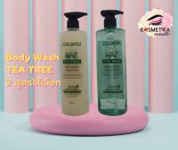 Tea Tree Body Wash 500ml.Tea Tree ครีมอาบน้ำ 500ml. มีให้เลือก 2สูตร