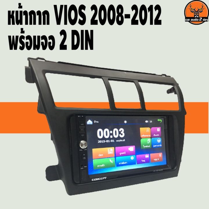 หน้ากากเครื่องเล่น-2-din-พร้อมเครื่อวเล่นจอวีออส-dz-power-hd-889-ตรงรุ่น-สำหรับ-toyota-vios-2007-2012-สีดำ