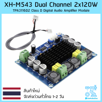 XH-M543 Dual Channel 2x120W TPA3116D2 Class D Digital Audio Amplifier Module บอร์ดขับลำโพง 120W*2