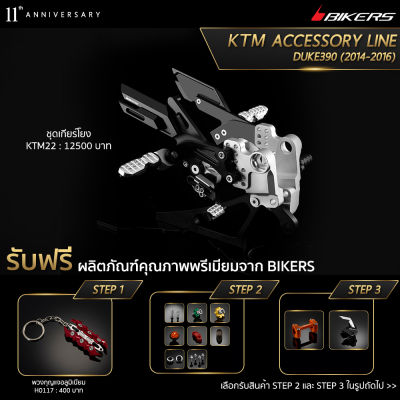 เกียร์โยง - KTM22 (Promotion) - LZ02