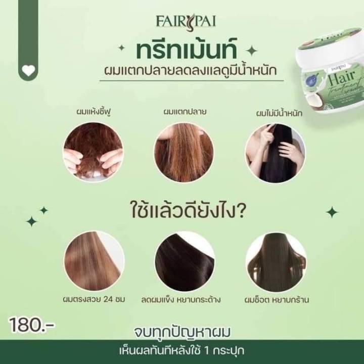 แฟรี่ปาย-แฮร์-ทรีทเม้นท์-พร้อมส่ง-ครีม-ลดผมแตกปลาย-ผมหอมนุ่มลื่น-จัดทรงง่าย-แก้ปัญหาผมร่วง