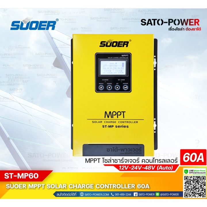 st-mp-series-mppt-solar-charge-controller-รุ่น-mppt-st-mp60-เครื่องควบคุม-การชาร์ต-พลังงานแสงอาทิตย์-ชาร์จเจอร์