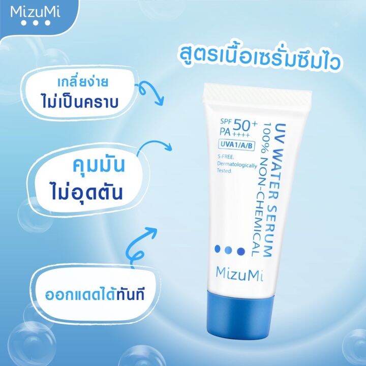 กันแดด-mizumi-uv-water-serum-spf50-pa-8g