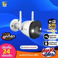 IMOU กล้อง WIFI  รุ่น IPC-F22FEP Bullet 2 Full Color