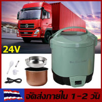 1.6L หม้อหุงข้าวในรถยนต์ หม้อหุงข้าว 2-3 คน หม้อหุงข้าวรถบรรทุก หม้อหุงข้าวในรถ 24V หม้อหุงข้าวเล็ก หม้อชั้นในถอดออกได้ สตาร์ทด้วยปุ่มเดียว หุงข้าวเร็ว เคลือบสารกันติด หม้อหุงข้าวสำหรับรถยนต์