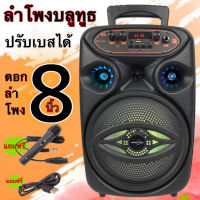 ลำโพงบลูทูธ รุ่น GTS-1700 ปรับเบสได้ เสียงดังฟังชั่นครบ 20วัตต์ ดอก8นิ้ว ลำโพงเบสหนัก.เสียงดังกระหึ่ม (แถมไมค์+สายชาร์จ)