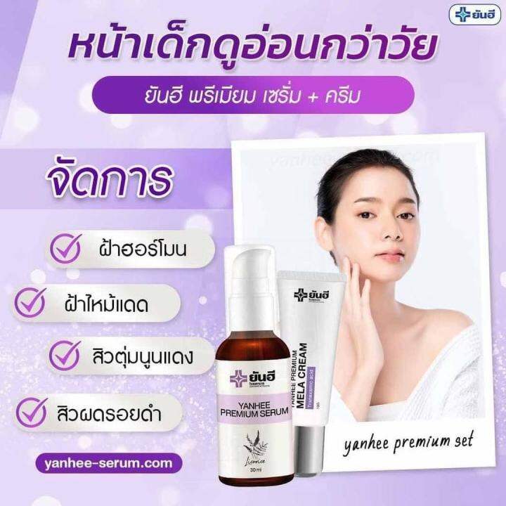 4-แถม-1-yanhee-เซรั่มยันฮี-เซรั่มเรด-2-ขวด-เซรั่มพรีเมี่ยม-1-ขวด-เมล่าครีม-2-หลอด-ขนาด-30-ml